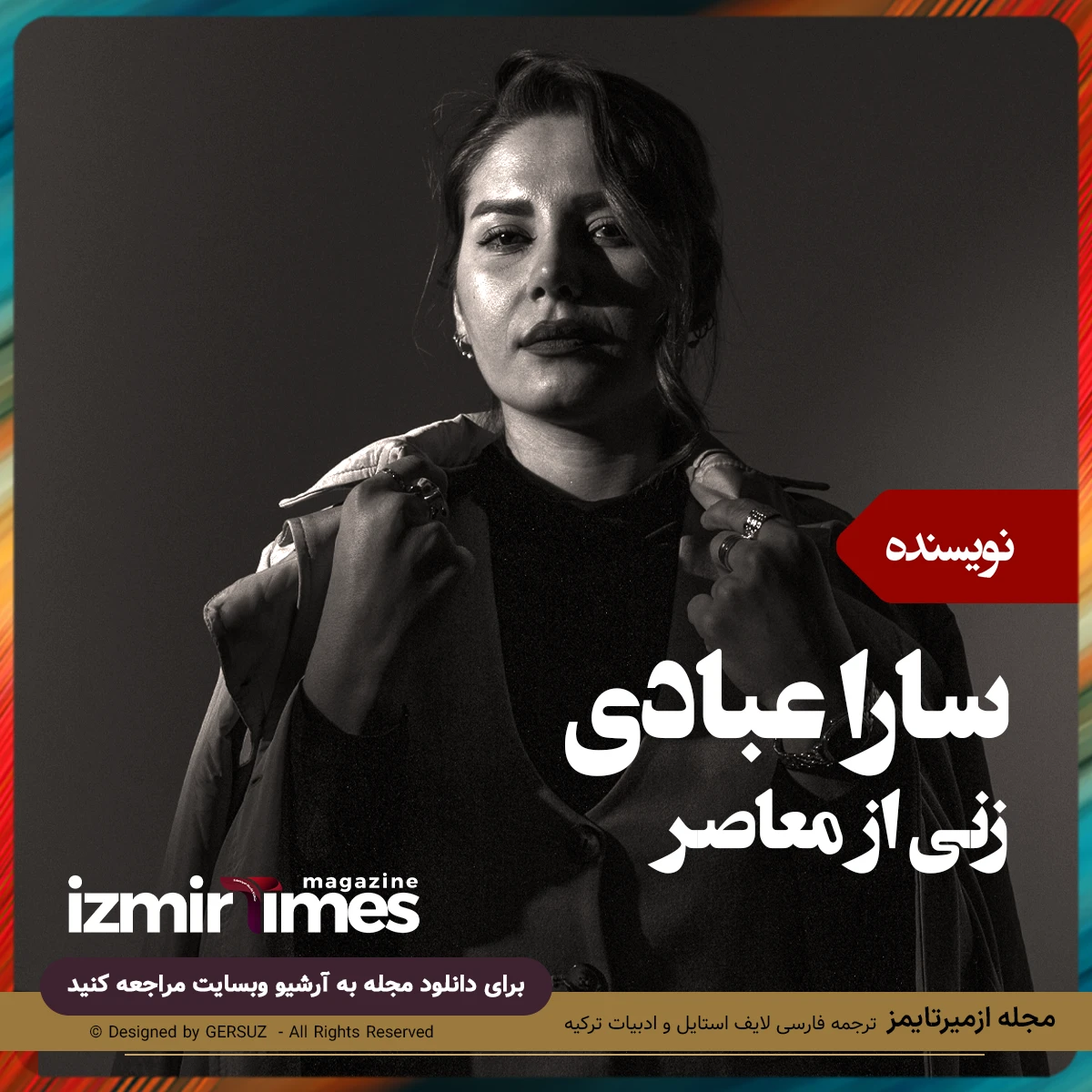 گفت وگو با سارا عبادی صدای زنی معاصر از دل اسطوره و رنج